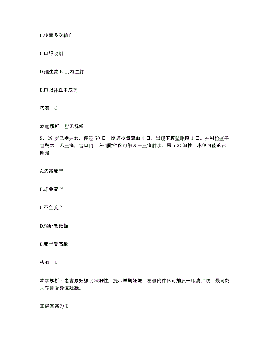 备考2025山东省淄博市南定煤矿职工医院合同制护理人员招聘题库练习试卷A卷附答案_第3页