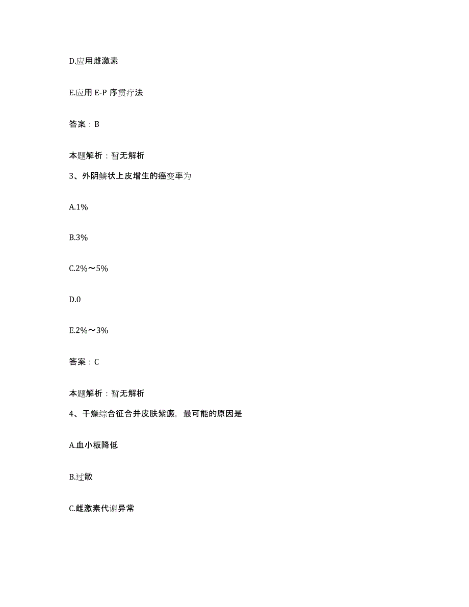 备考2025山西省繁峙县第一人民医院合同制护理人员招聘考前冲刺试卷B卷含答案_第2页