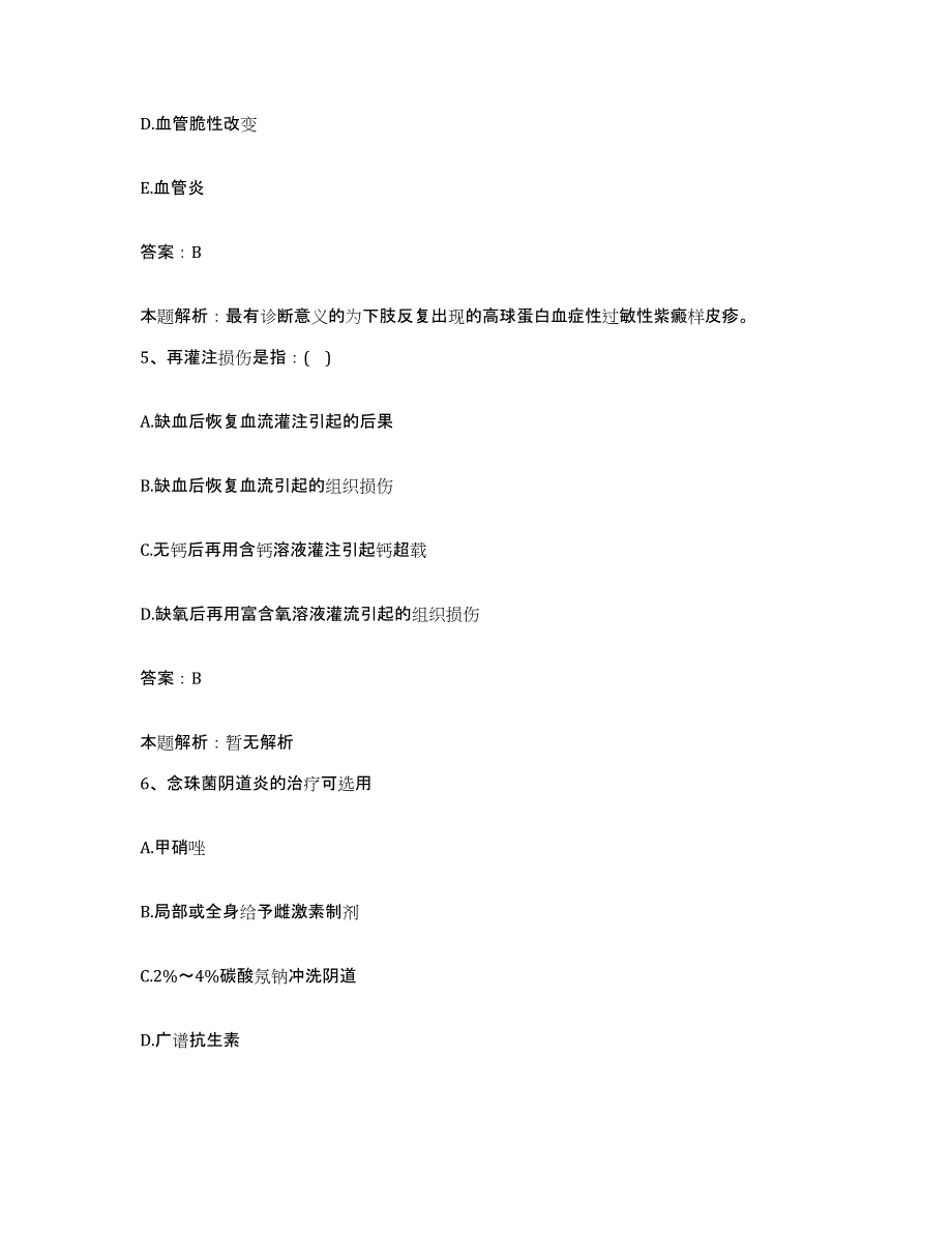 备考2025山西省繁峙县第一人民医院合同制护理人员招聘考前冲刺试卷B卷含答案_第3页