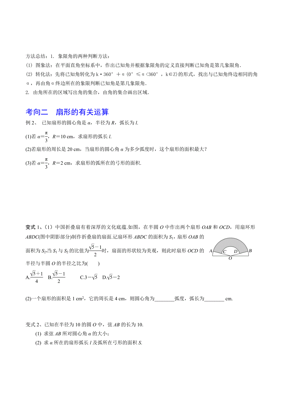 新高考一轮复习导学案第25讲 弧度制及任意角的三角函数（原卷版）_第3页