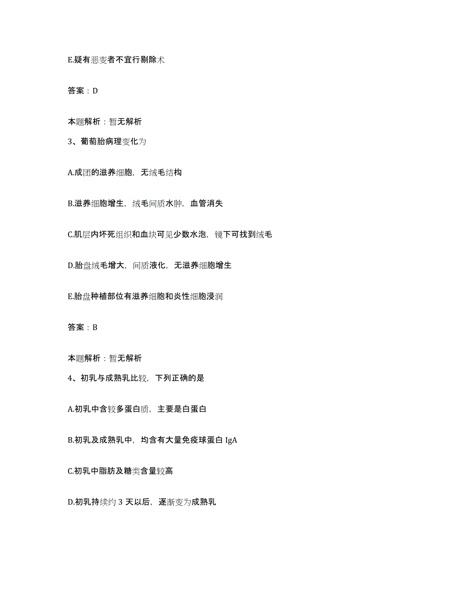 备考2025山东省枣庄市薛城区中医院合同制护理人员招聘题库检测试卷A卷附答案_第2页