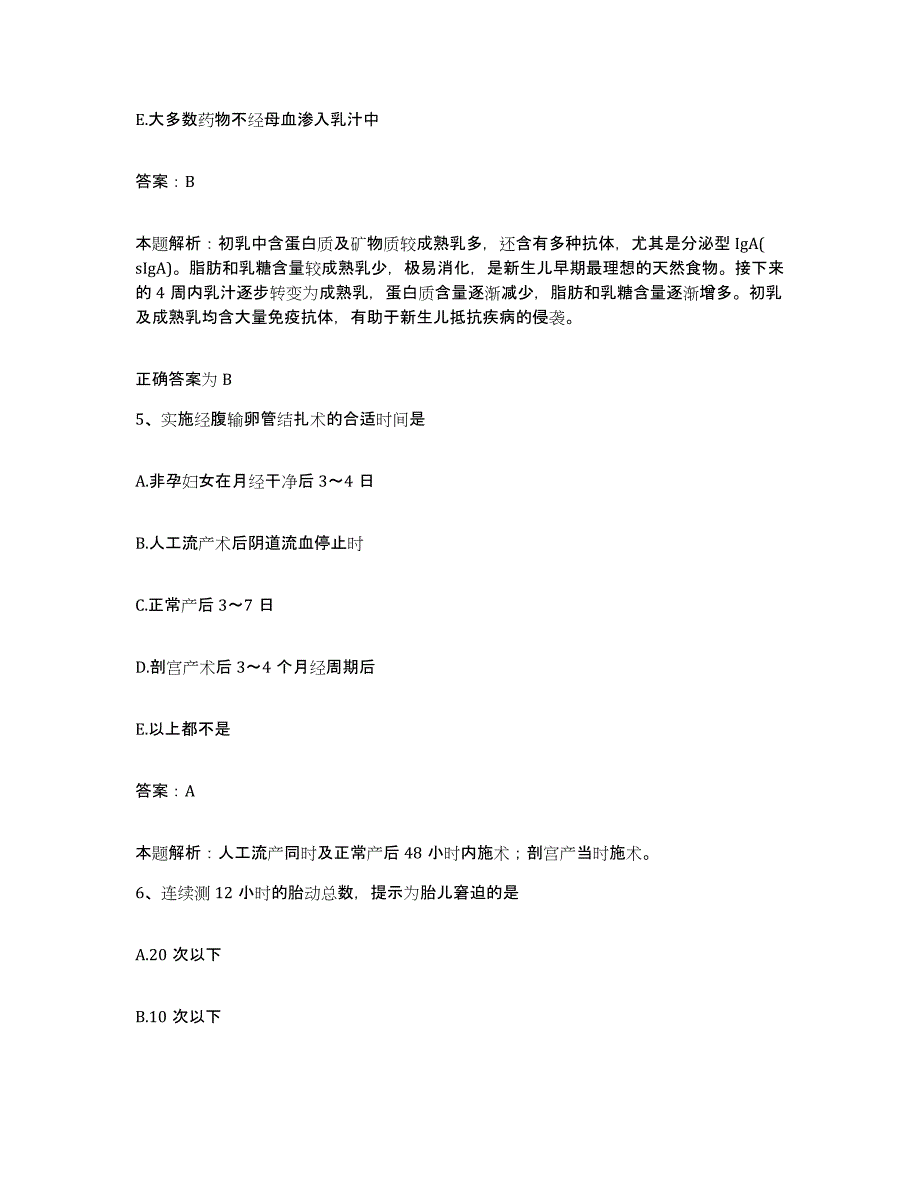 备考2025山东省枣庄市薛城区中医院合同制护理人员招聘题库检测试卷A卷附答案_第3页