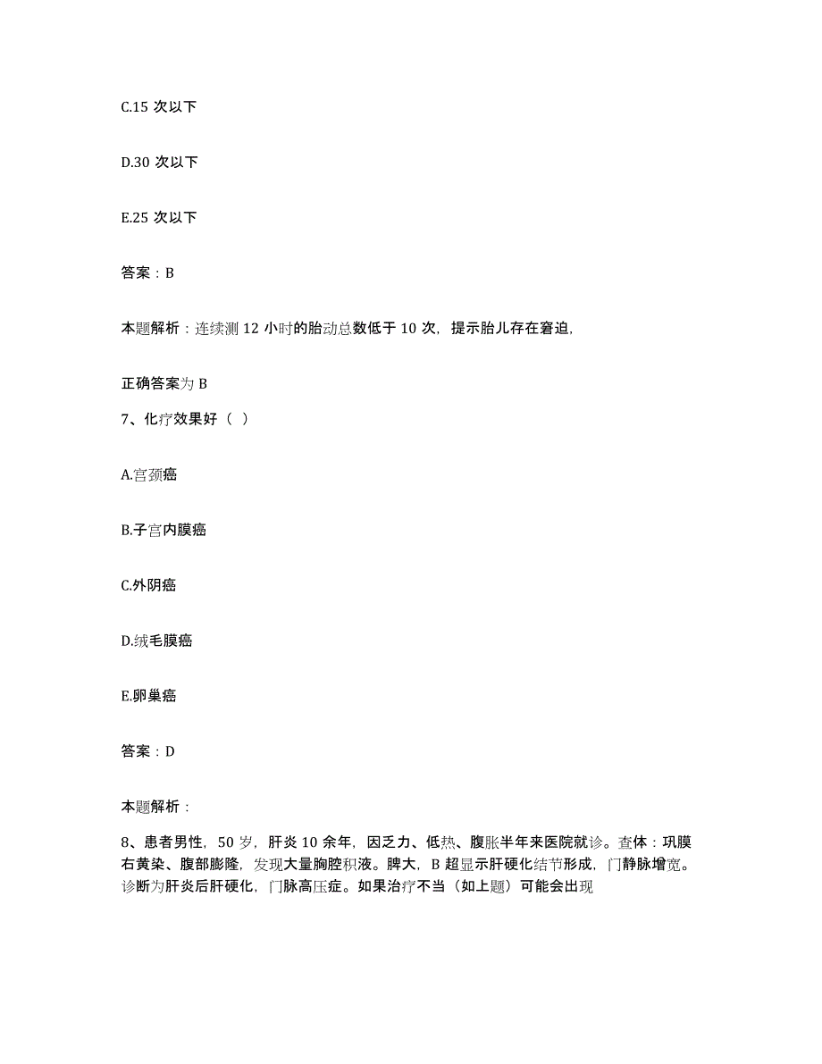 备考2025山东省枣庄市薛城区中医院合同制护理人员招聘题库检测试卷A卷附答案_第4页