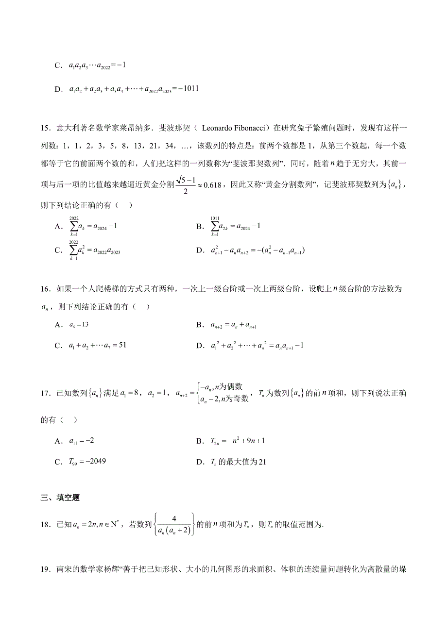 新高考数学二轮复习专题培优练习专题14 客观题中的数列求和问题（原卷版）_第4页