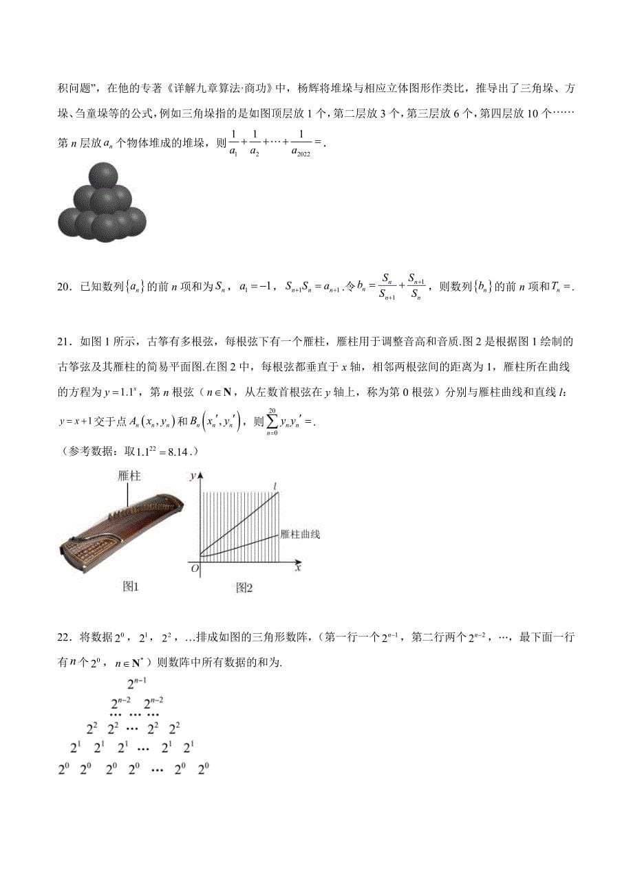 新高考数学二轮复习专题培优练习专题14 客观题中的数列求和问题（原卷版）_第5页