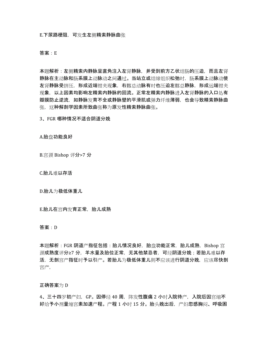 备考2025山西省汾阳市二轻职工医院合同制护理人员招聘题库综合试卷B卷附答案_第2页