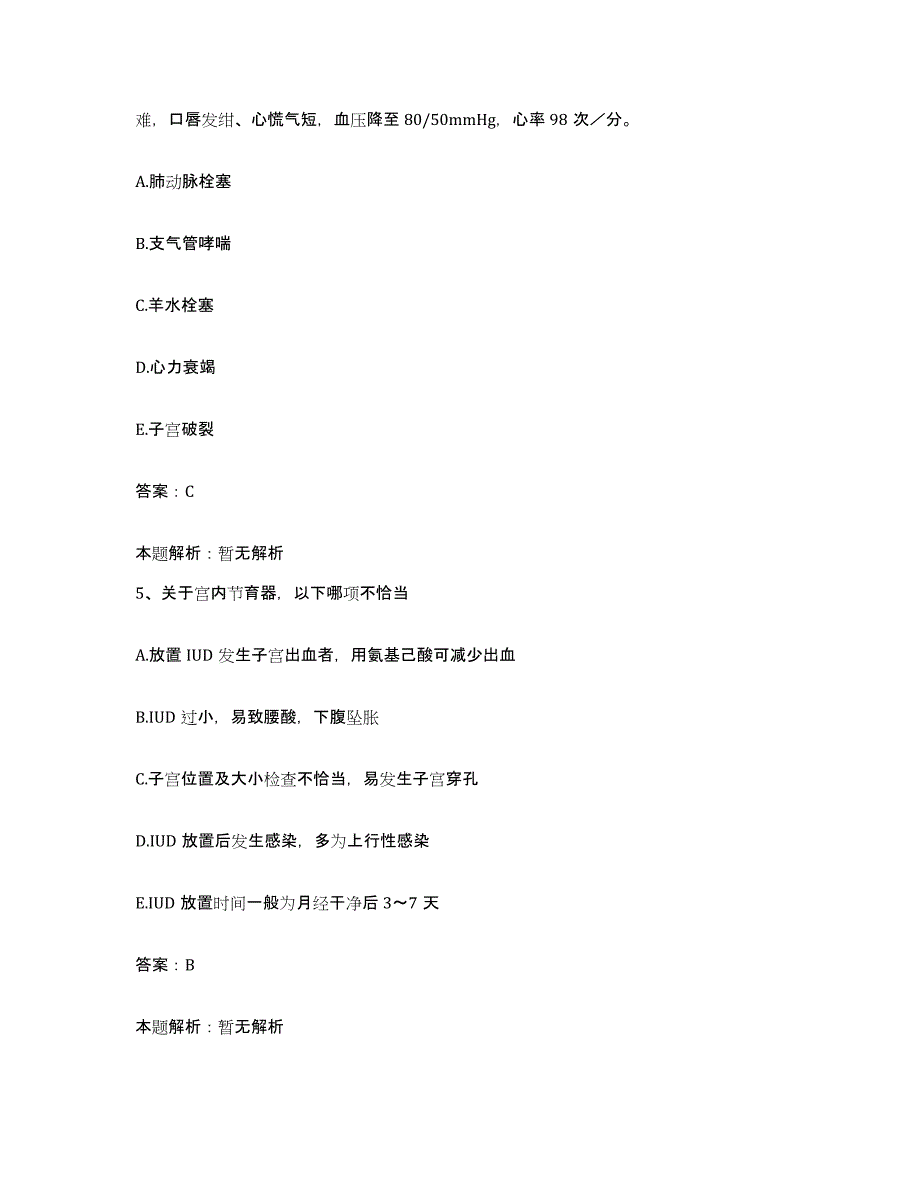 备考2025山西省汾阳市二轻职工医院合同制护理人员招聘题库综合试卷B卷附答案_第3页