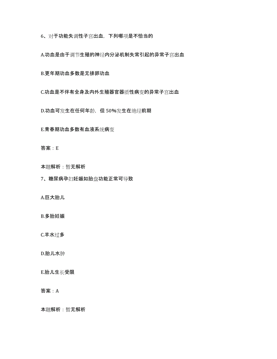 备考2025山西省汾阳市二轻职工医院合同制护理人员招聘题库综合试卷B卷附答案_第4页