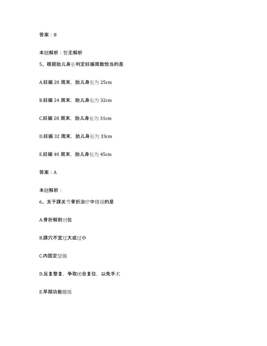 备考2025山西省忻州市氟骨病医院合同制护理人员招聘高分通关题库A4可打印版_第3页