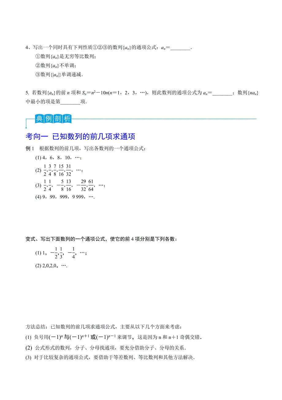 新高考一轮复习导学案第40讲 数列的概念与简单表示（原卷版）_第2页