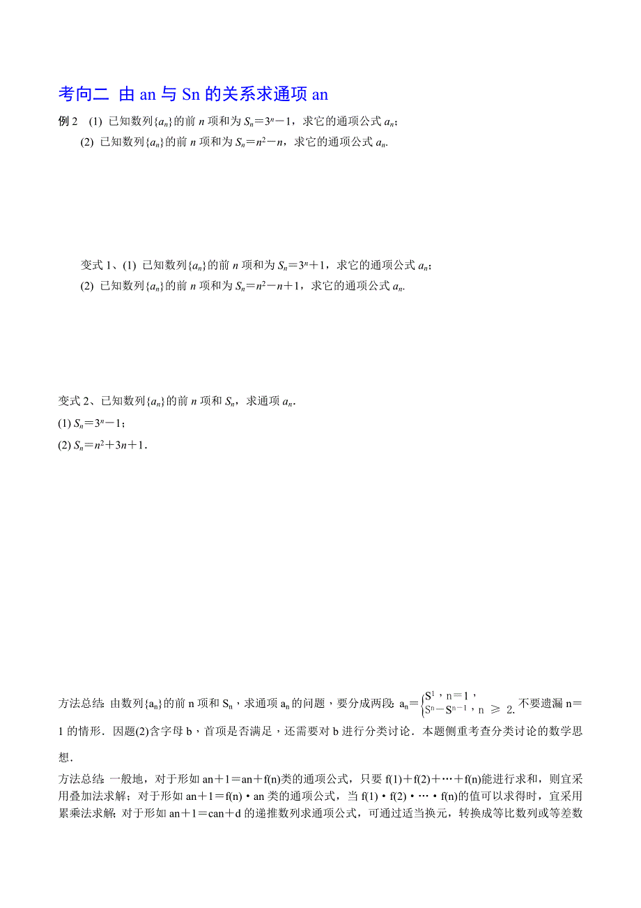 新高考一轮复习导学案第40讲 数列的概念与简单表示（原卷版）_第3页