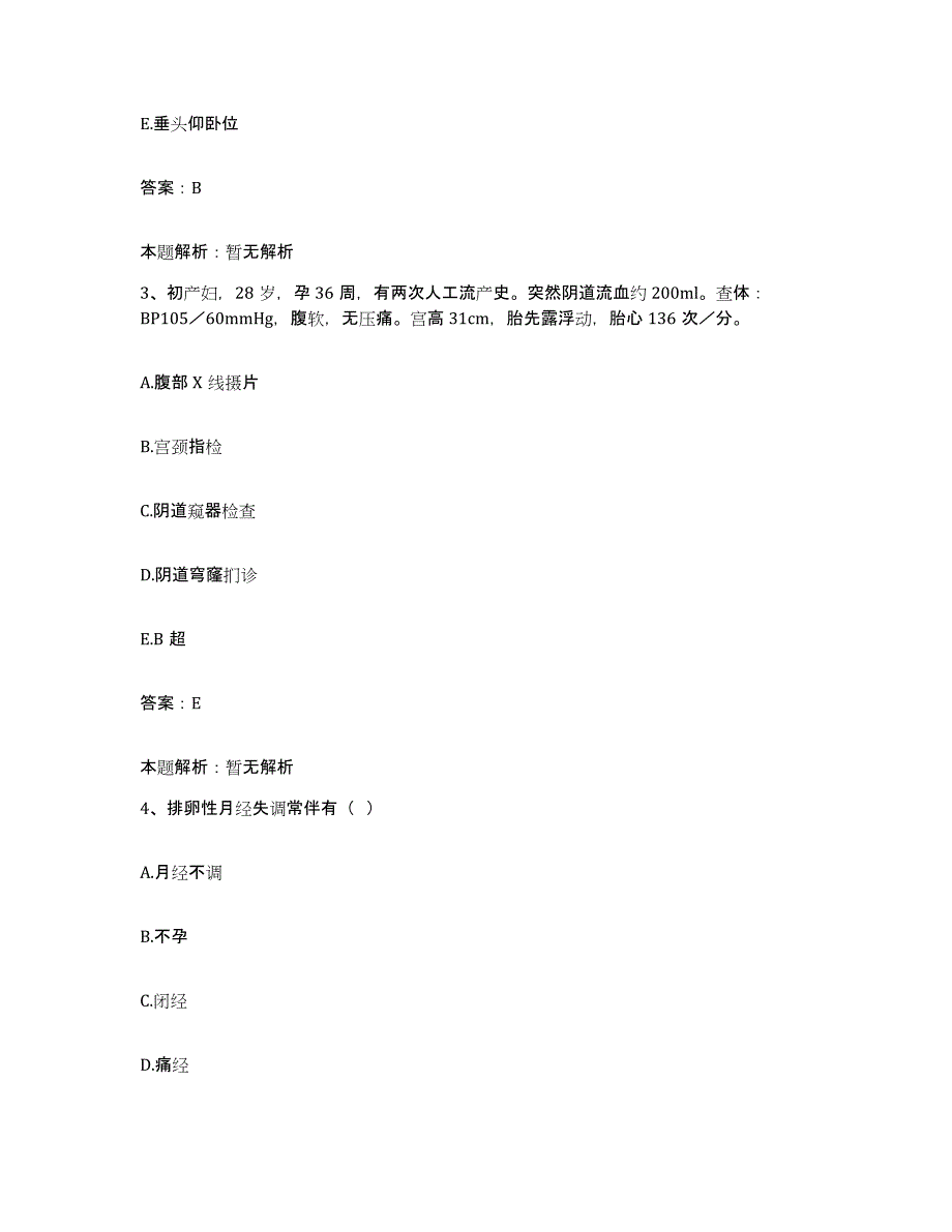 备考2025山西省汾西县人民医院合同制护理人员招聘题库与答案_第2页