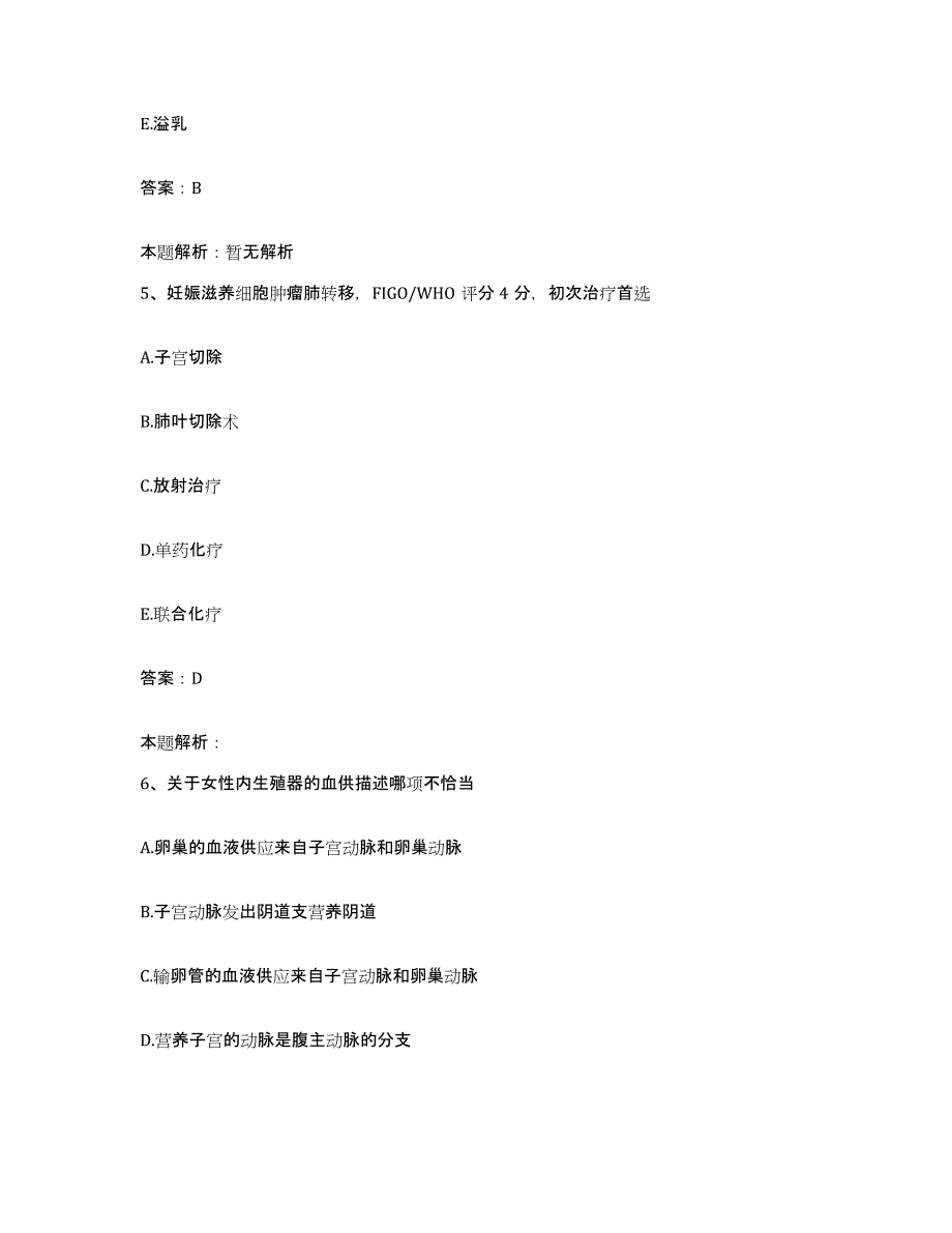 备考2025山西省汾西县人民医院合同制护理人员招聘题库与答案_第3页