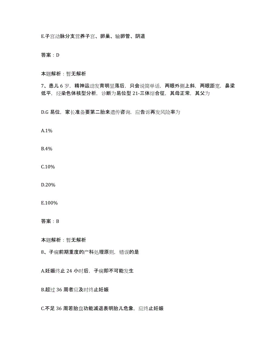 备考2025山西省汾西县人民医院合同制护理人员招聘题库与答案_第4页