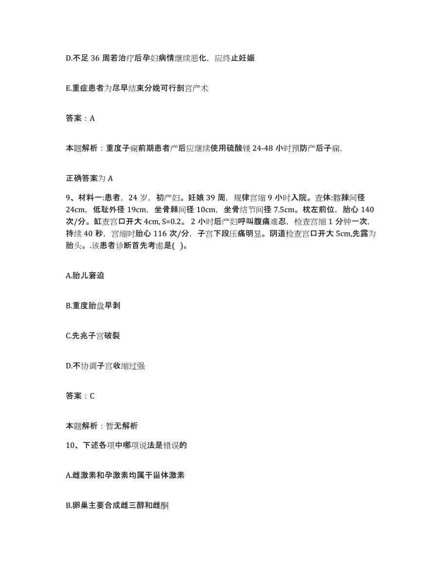 备考2025山西省汾西县人民医院合同制护理人员招聘题库与答案_第5页