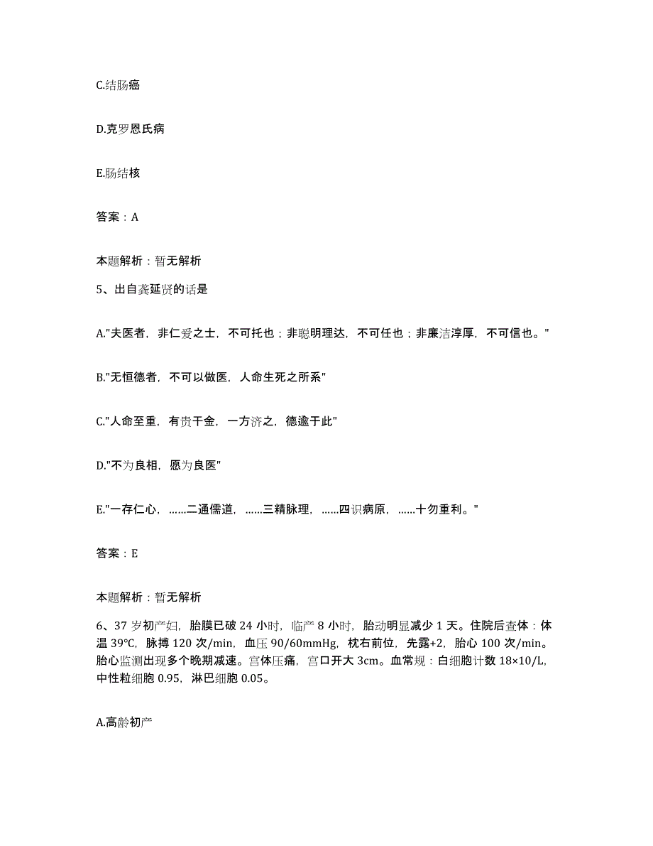 备考2025山东省微山县中医院合同制护理人员招聘押题练习试题B卷含答案_第3页