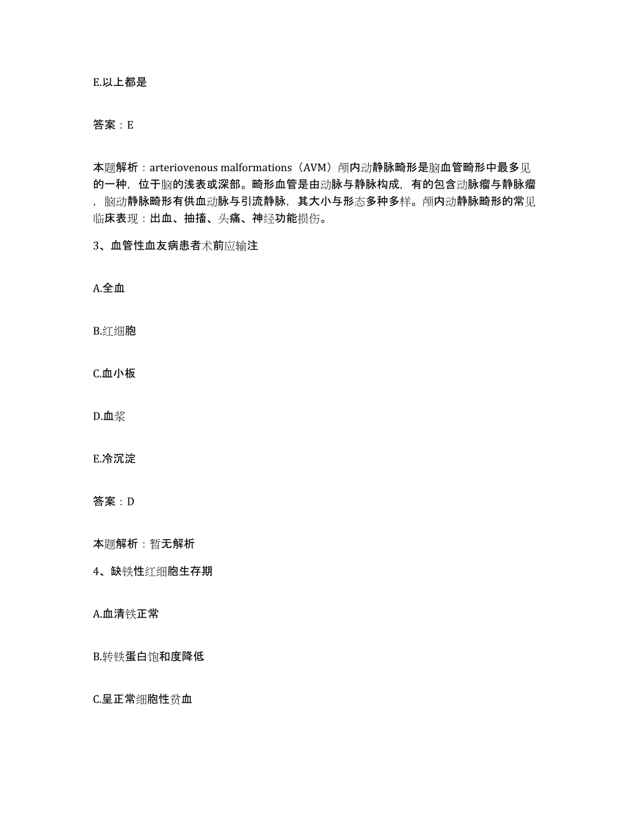 备考2025山东省无棣县第二人民医院合同制护理人员招聘押题练习试卷A卷附答案_第2页