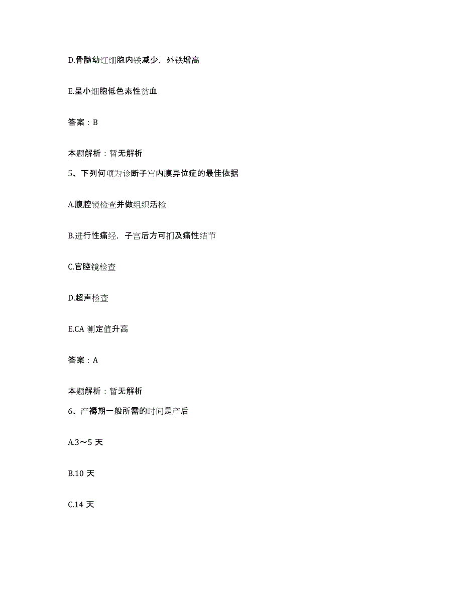 备考2025山东省无棣县第二人民医院合同制护理人员招聘押题练习试卷A卷附答案_第3页