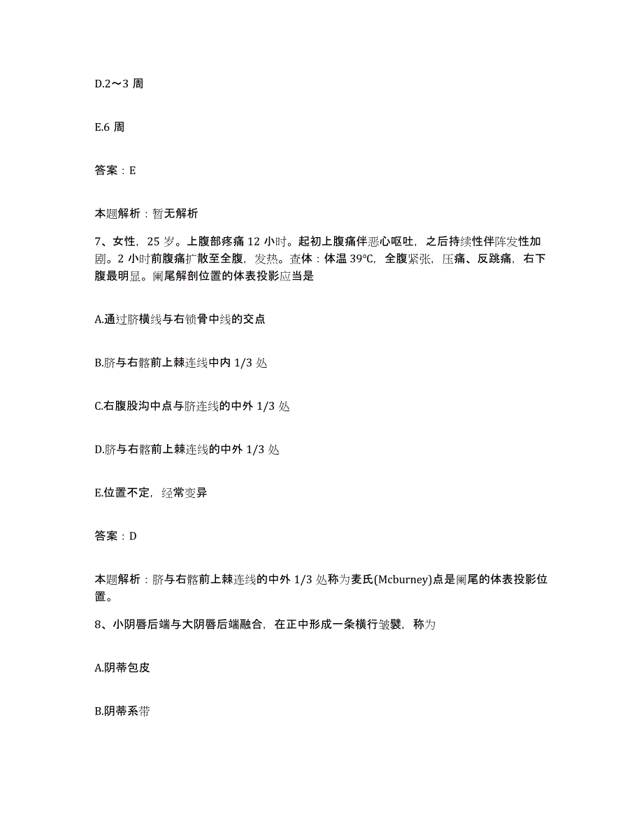 备考2025山东省无棣县第二人民医院合同制护理人员招聘押题练习试卷A卷附答案_第4页