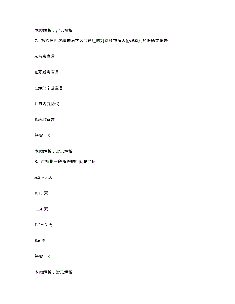 备考2025山东省武城县人民医院合同制护理人员招聘练习题及答案_第4页