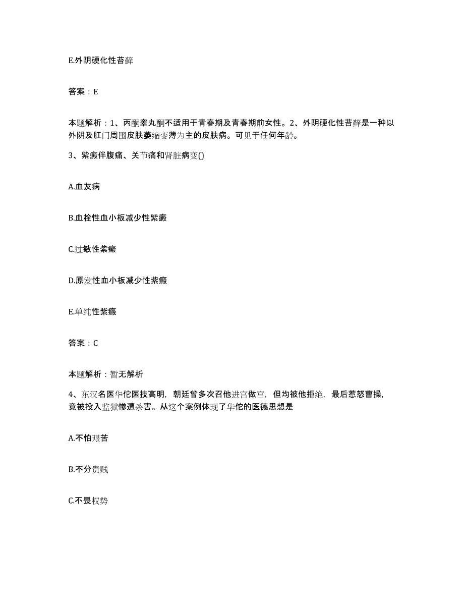 备考2025山西省太谷县中医院合同制护理人员招聘综合检测试卷B卷含答案_第2页