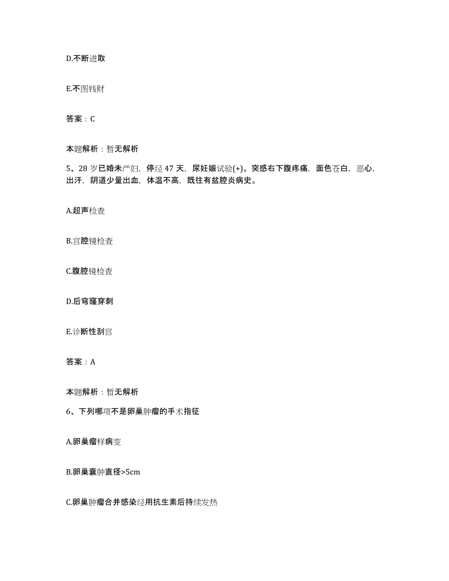 备考2025山西省太谷县中医院合同制护理人员招聘综合检测试卷B卷含答案_第3页