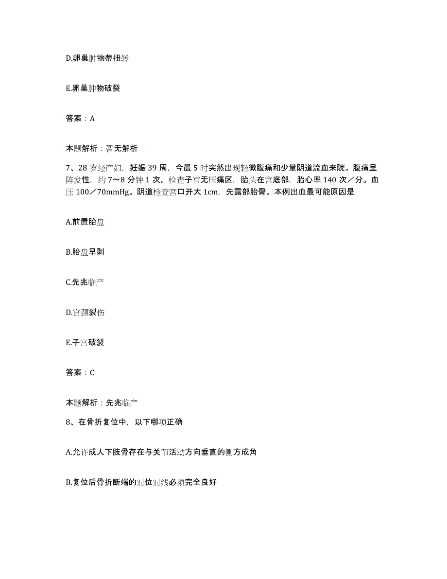 备考2025山西省太谷县中医院合同制护理人员招聘综合检测试卷B卷含答案_第4页