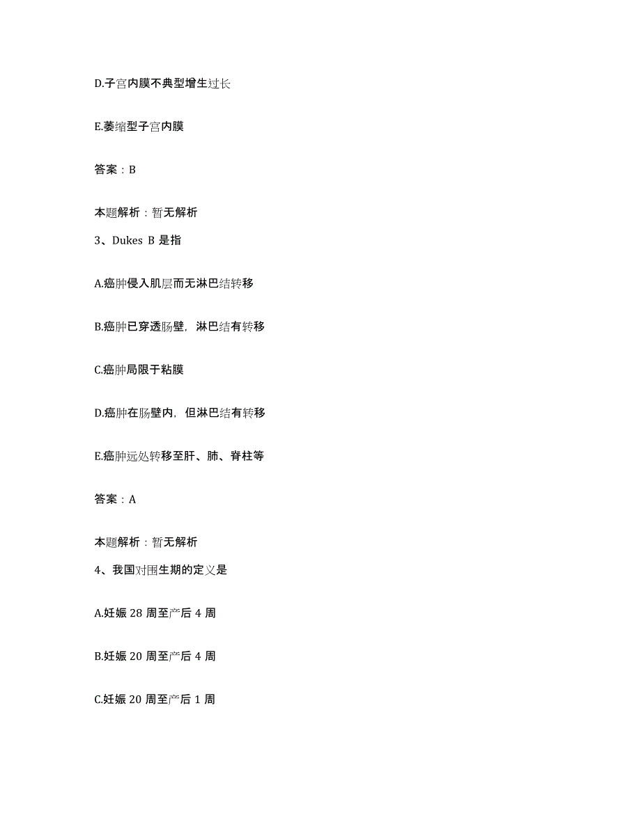 备考2025山东省威海市精神病院合同制护理人员招聘综合检测试卷B卷含答案_第2页