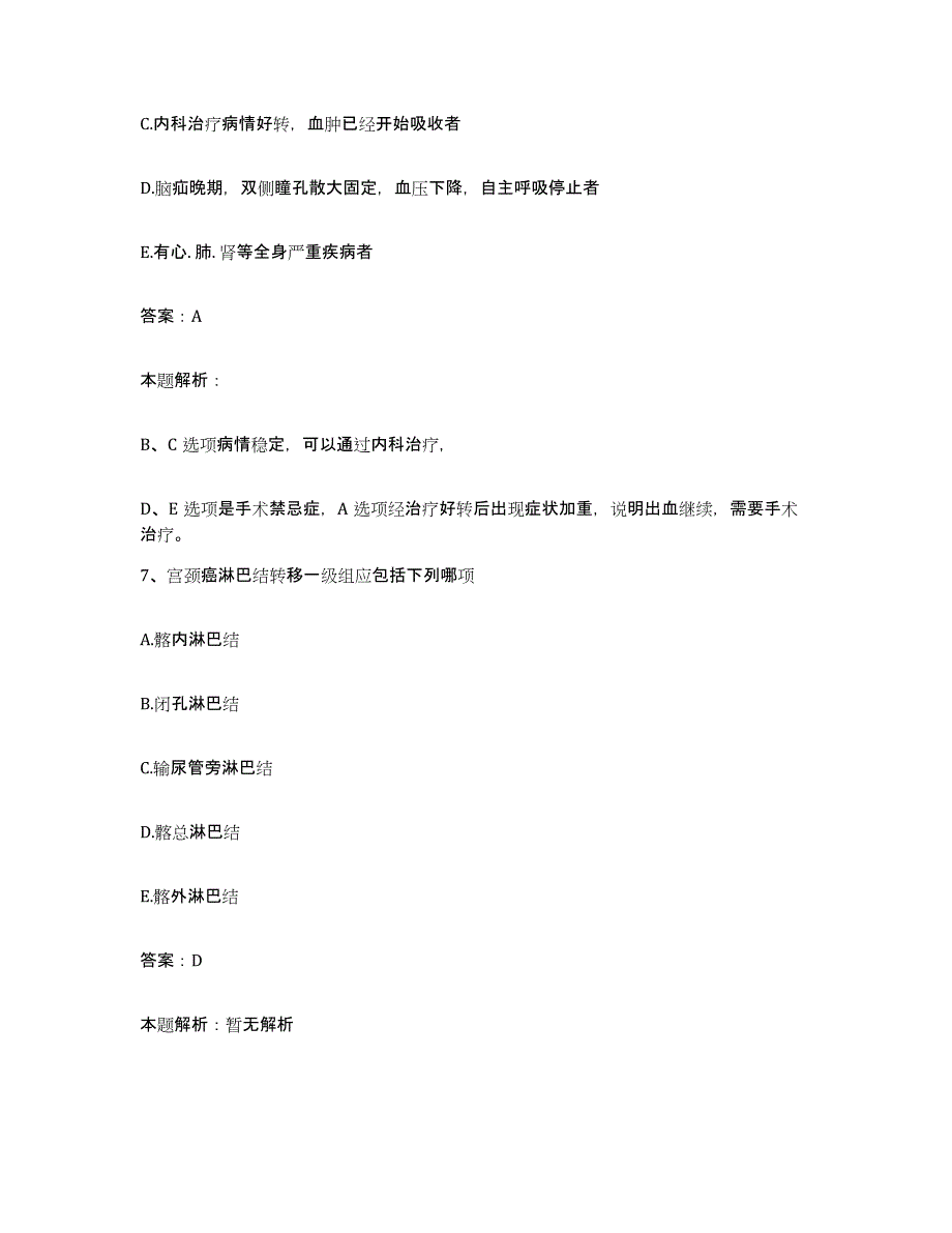 备考2025山东省威海市精神病院合同制护理人员招聘综合检测试卷B卷含答案_第4页