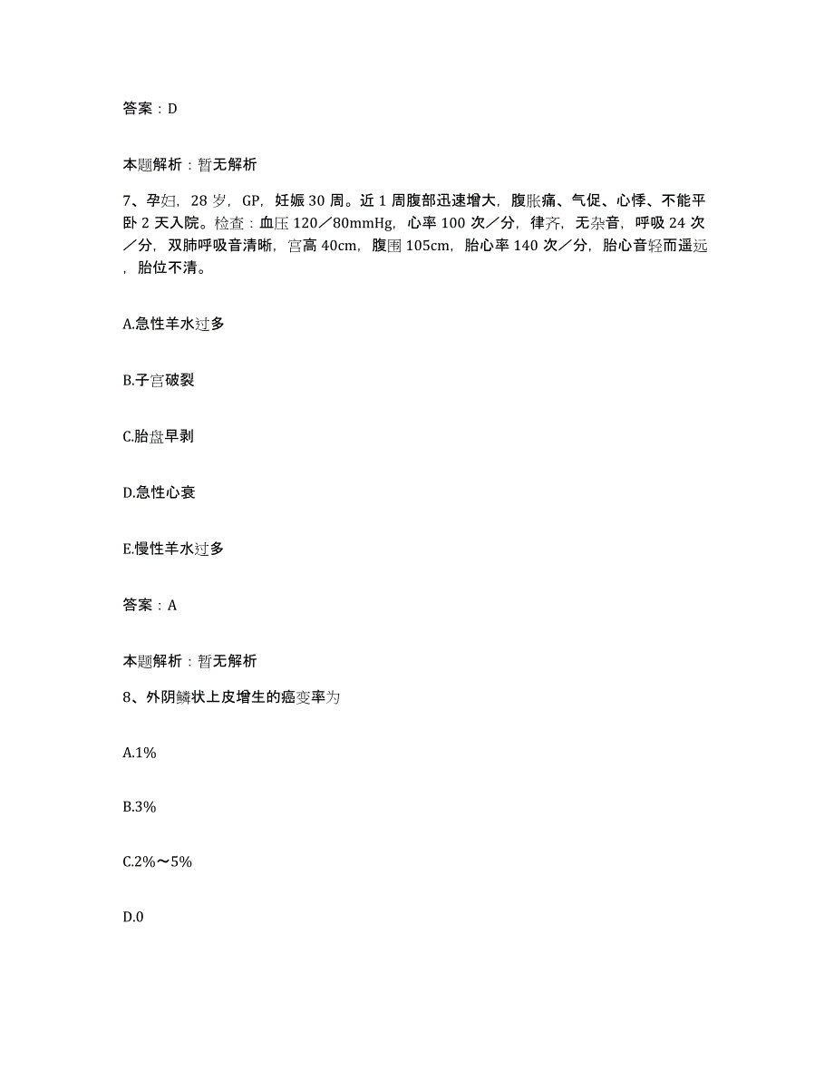 备考2025山西省长治市潞安矿务局五阳煤矿医院合同制护理人员招聘通关题库(附带答案)_第4页