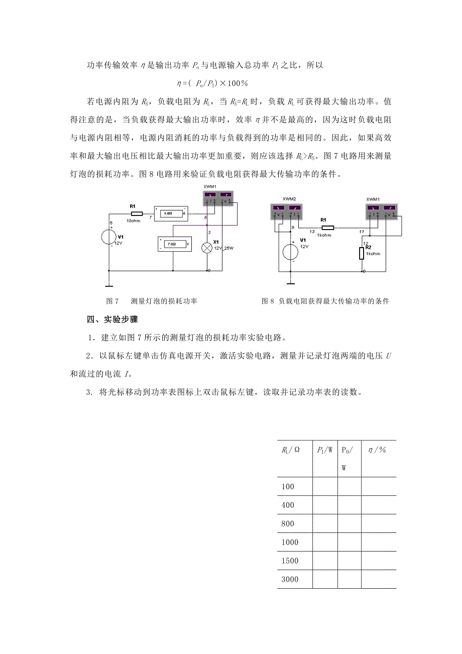 实验四 直流电路的电功率_第2页