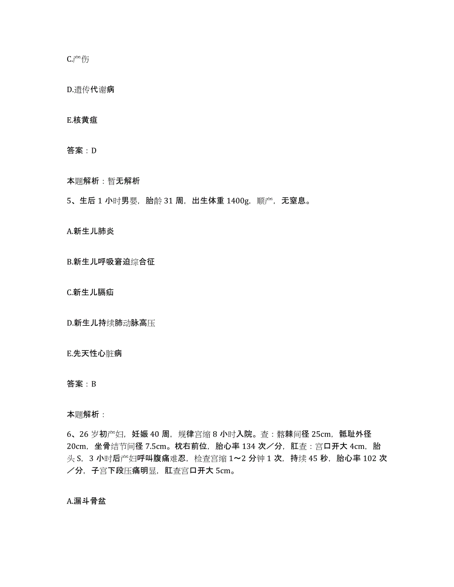 备考2025山东省泰安市职业病防治院合同制护理人员招聘能力测试试卷B卷附答案_第3页