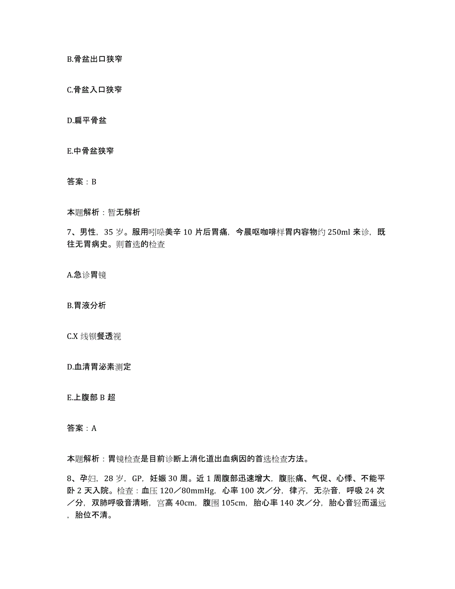 备考2025山东省泰安市职业病防治院合同制护理人员招聘能力测试试卷B卷附答案_第4页