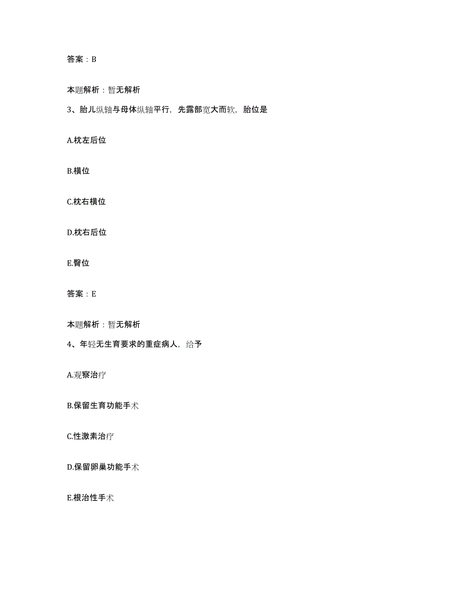 备考2025山东省济南市济南天坦医院合同制护理人员招聘通关题库(附答案)_第2页