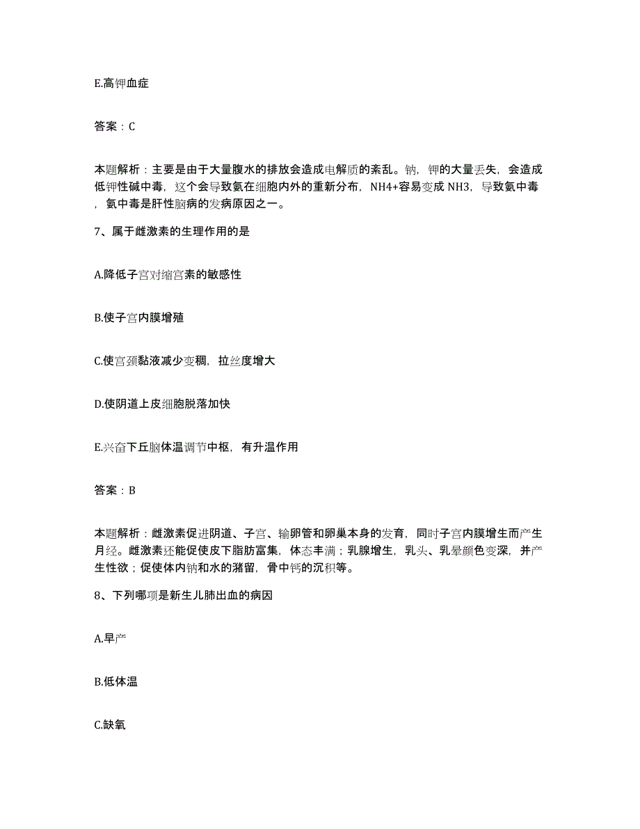 备考2025山东省济南市济南天坦医院合同制护理人员招聘通关题库(附答案)_第4页