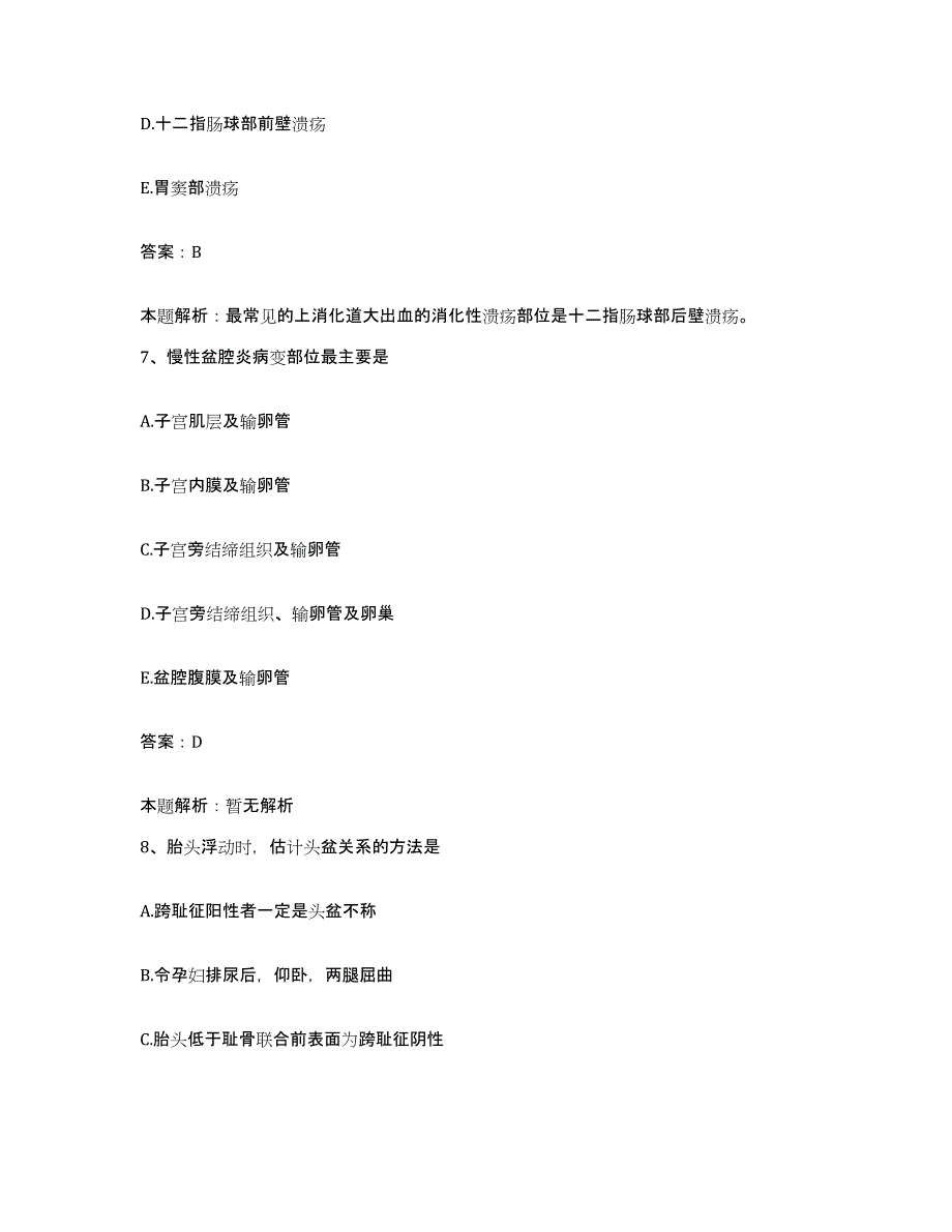 备考2025山西省忻州市传染病医院合同制护理人员招聘押题练习试卷A卷附答案_第4页