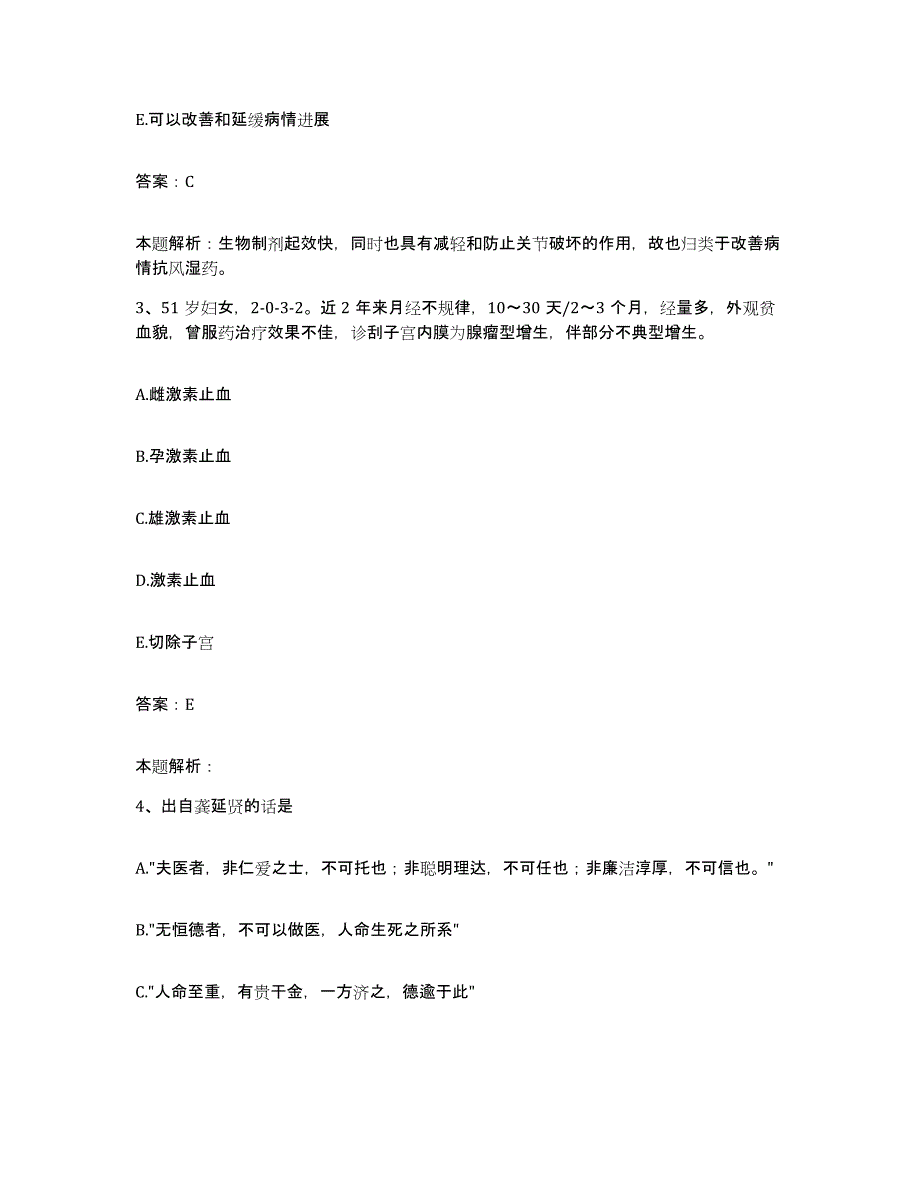 备考2025山西省沁县人民医院合同制护理人员招聘每日一练试卷A卷含答案_第2页