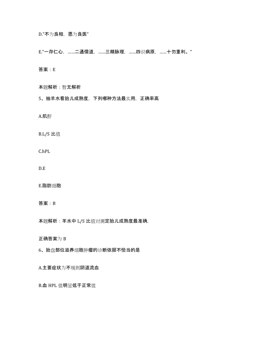 备考2025山西省沁县人民医院合同制护理人员招聘每日一练试卷A卷含答案_第3页