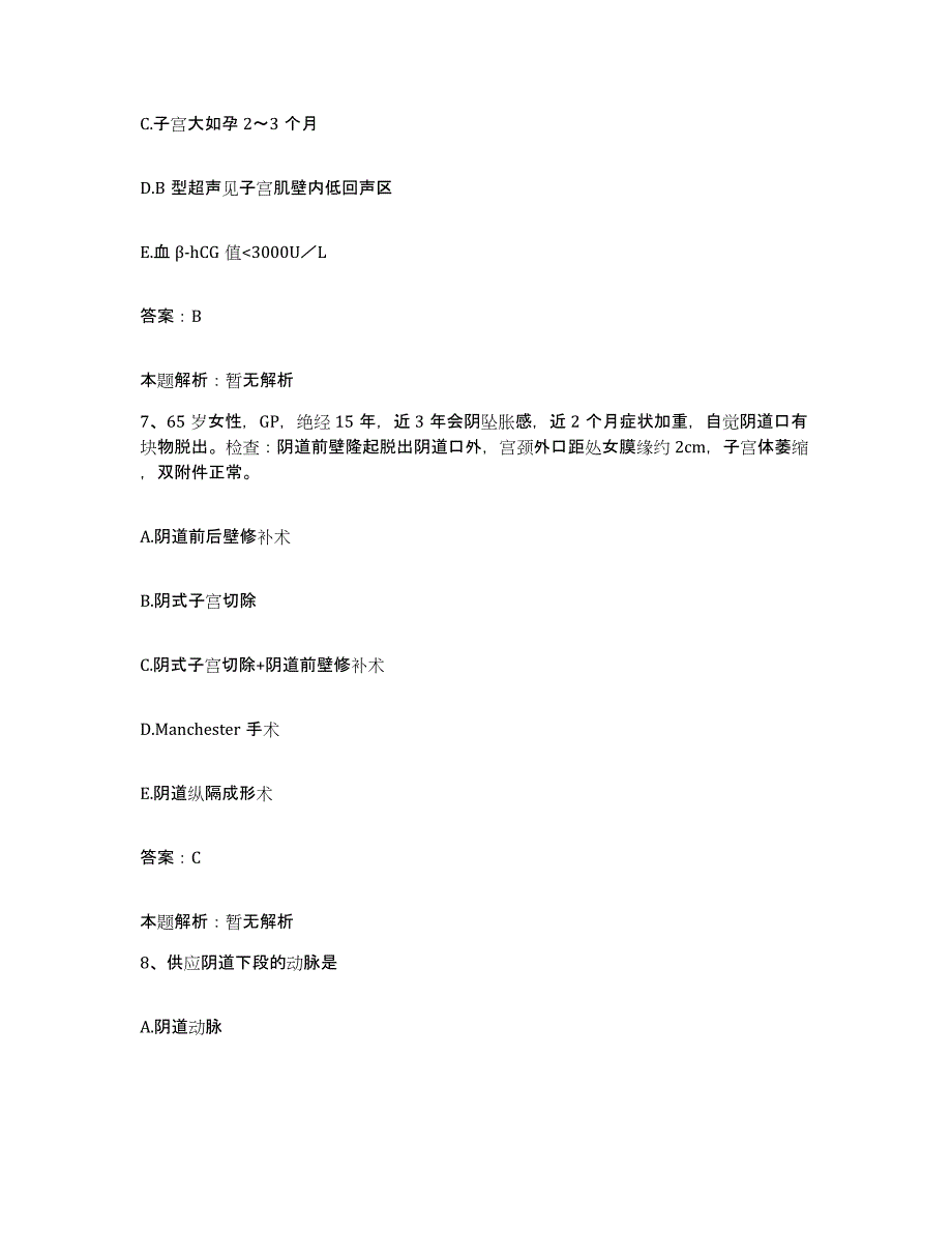 备考2025山西省沁县人民医院合同制护理人员招聘每日一练试卷A卷含答案_第4页