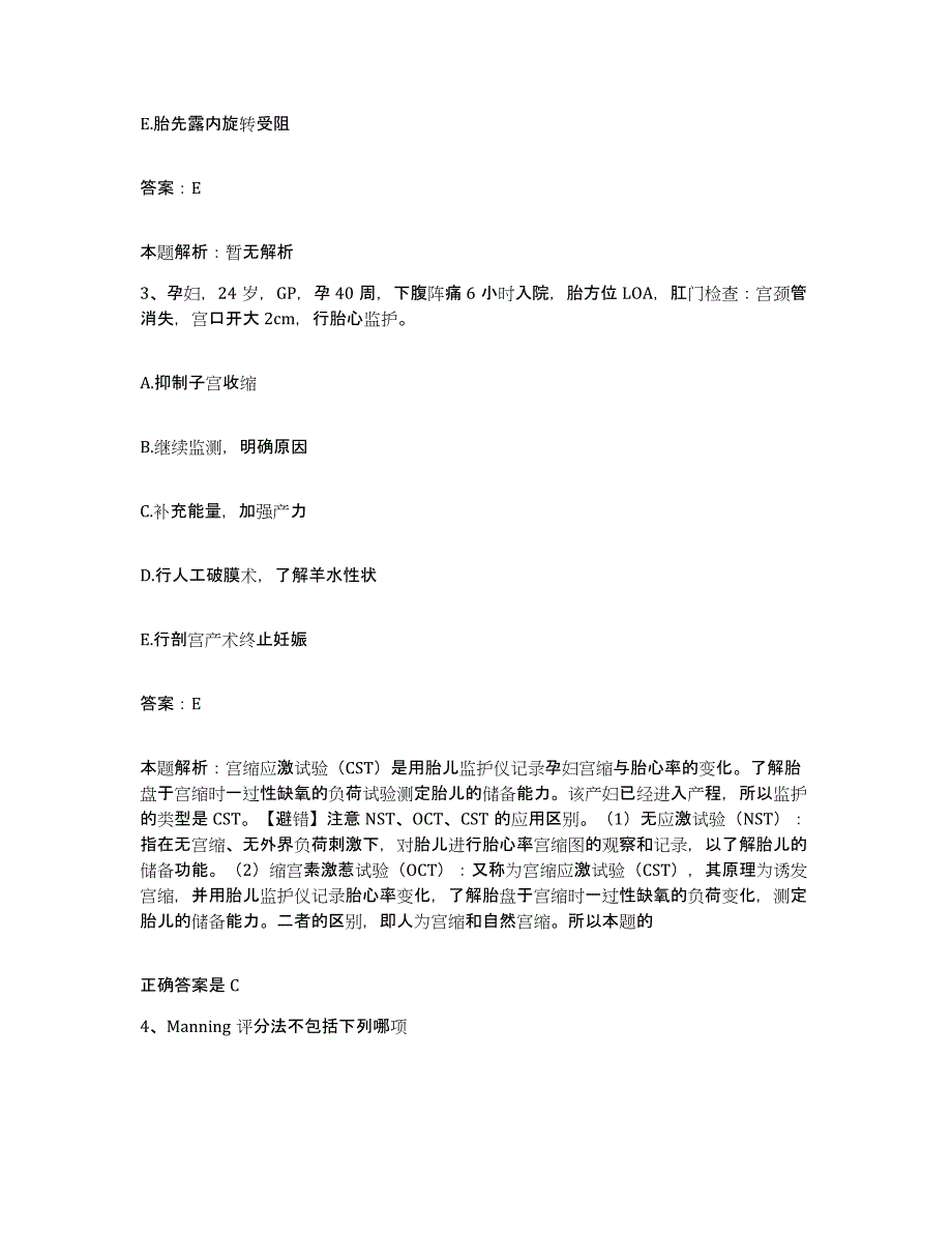 备考2025山东省千佛山医院合同制护理人员招聘押题练习试卷A卷附答案_第2页