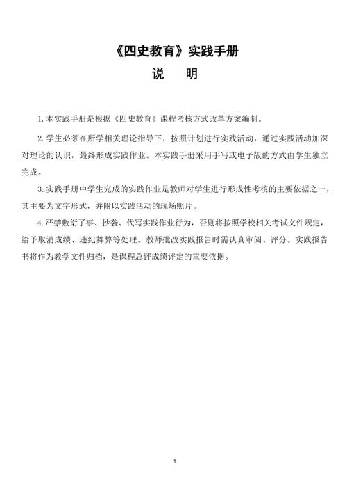 《四史教育》课程大作业（实践手册）