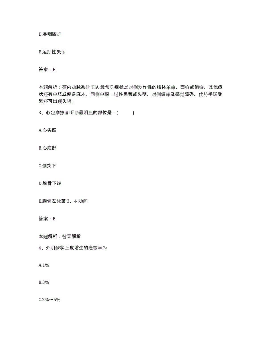 备考2025山东省广饶县人民医院合同制护理人员招聘每日一练试卷A卷含答案_第2页