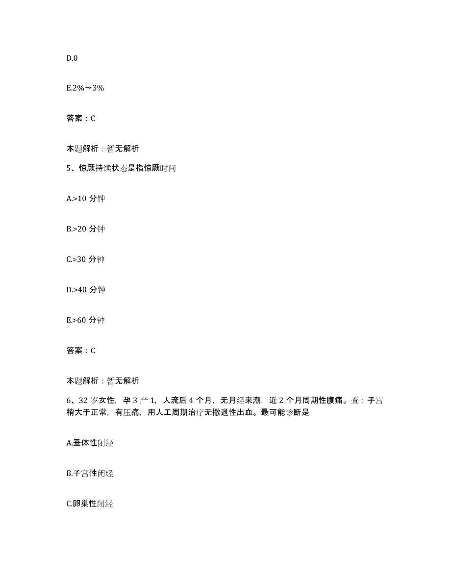 备考2025山东省广饶县人民医院合同制护理人员招聘每日一练试卷A卷含答案_第3页