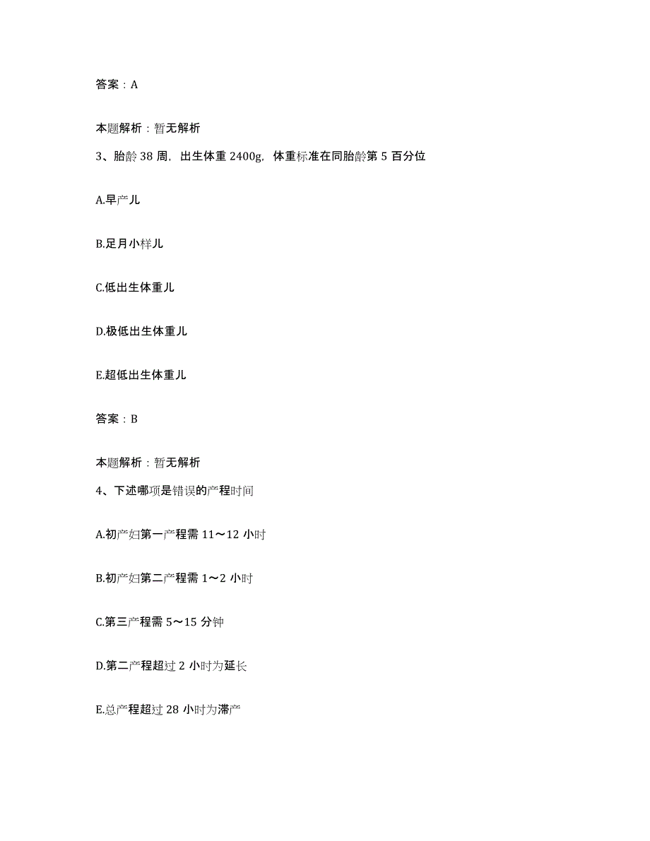 备考2025山东省曲阜市康复医院合同制护理人员招聘题库附答案（基础题）_第2页