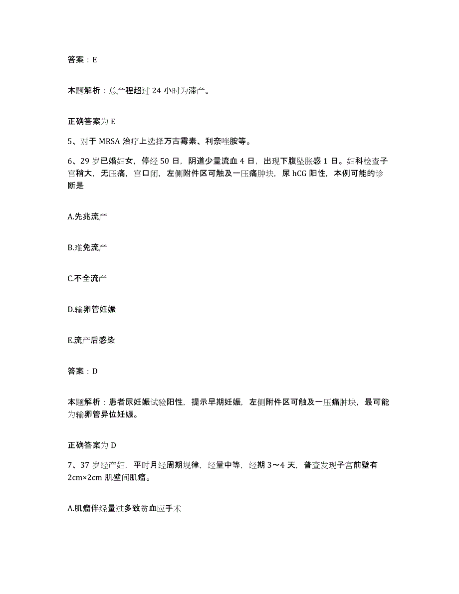 备考2025山东省曲阜市康复医院合同制护理人员招聘题库附答案（基础题）_第3页