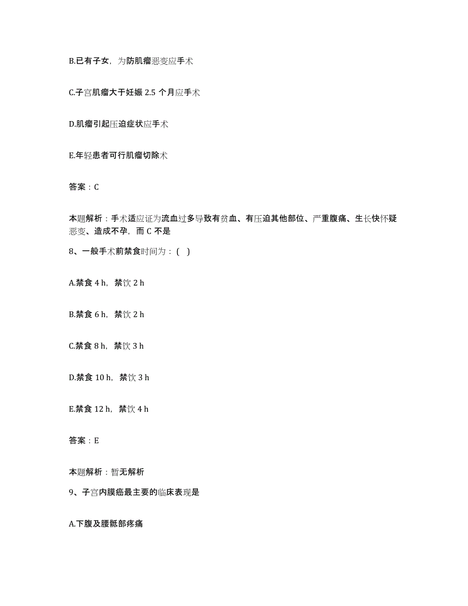 备考2025山东省曲阜市康复医院合同制护理人员招聘题库附答案（基础题）_第4页