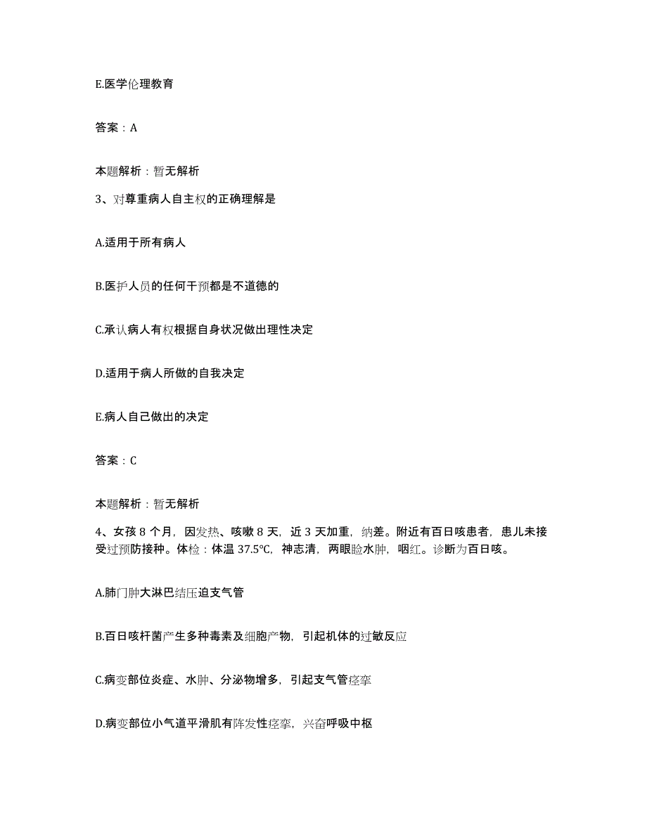 备考2025山东省济南市济南钢铁总公司合同制护理人员招聘综合检测试卷B卷含答案_第2页