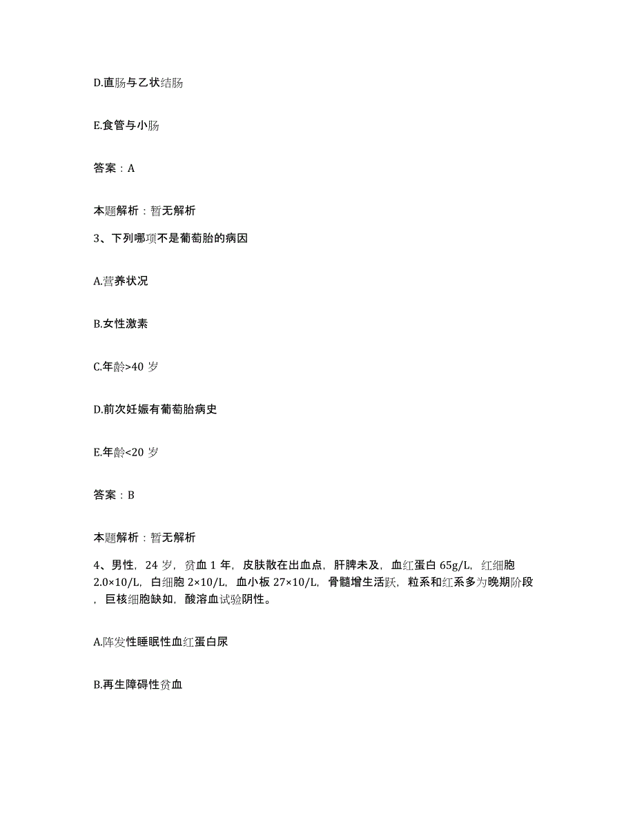 备考2025山西省泽州县妇幼保健院合同制护理人员招聘通关考试题库带答案解析_第2页