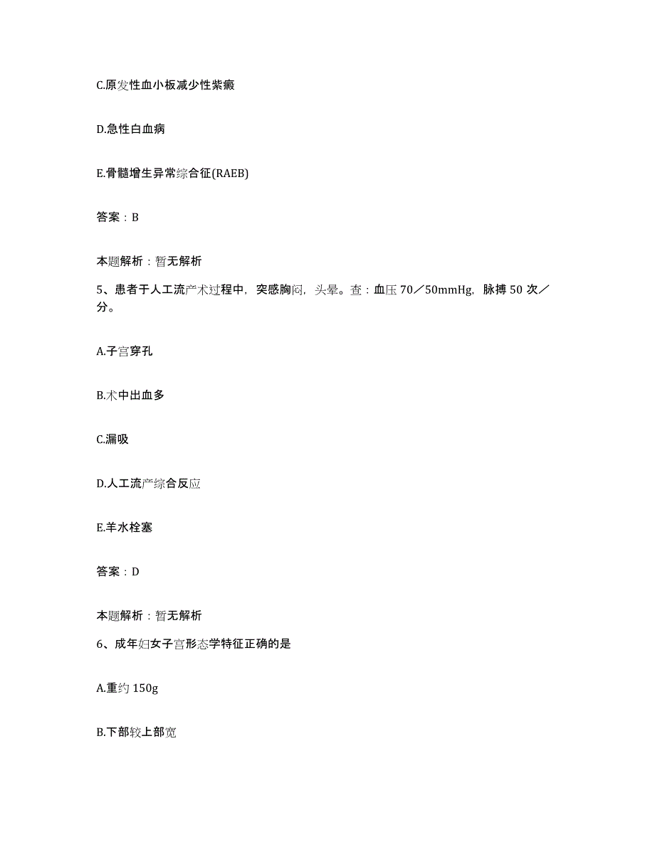 备考2025山西省泽州县妇幼保健院合同制护理人员招聘通关考试题库带答案解析_第3页