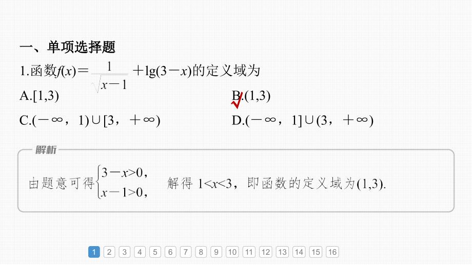 新高考数学一轮复习课件 第2章　必刷小题3　基本初等函数（含详解）_第2页